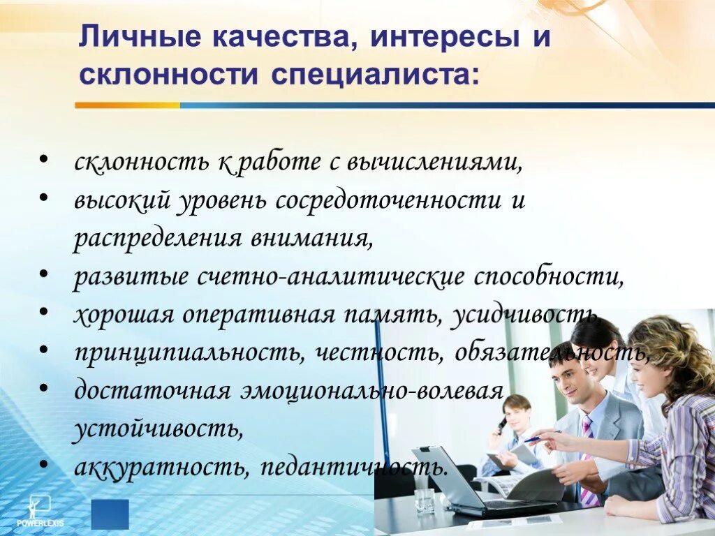 Склонность к профессиональной деятельности. Профессиональные склонности. Личные качества. Интересы и склонности.