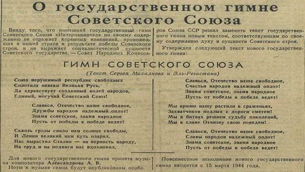 Текст б александров. Гимн СССР слова. Гимн СССР текст. Гимн СССР гимны. Гимн советского Союза слова.