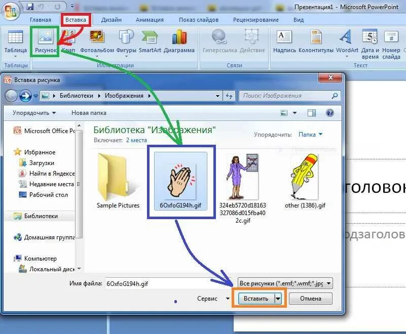 Вставка файла в презентацию powerpoint. Как вставить анимацию в презентацию. вставить гифку в презентацию. как вставить картинку в презентацию. как вставить гиф в презентацию powerpoint.