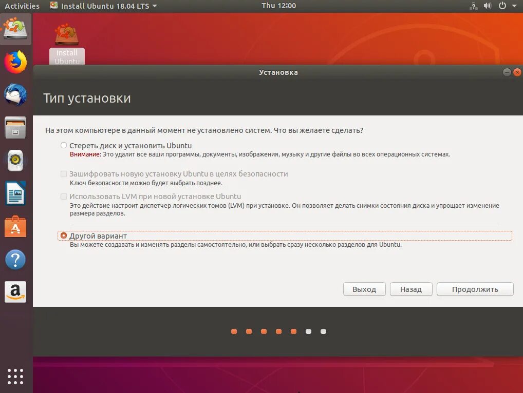 Установка linux на компьютер. Установка ubuntu. что выбрать при установке ubuntu. новый установщик ubuntu. как на убунту установить виндовс.