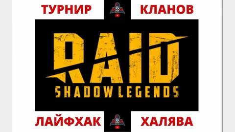 Турнир кланов
