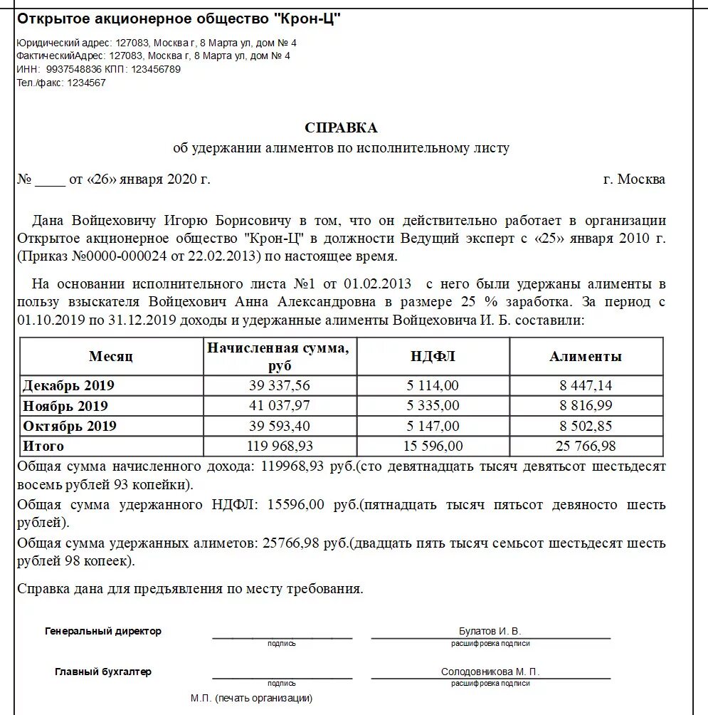 Удержаны суммы по исполнительным листам. Справка работнику об удержании по исполнительному листу образец. Справка о заработной плате для судебных приставов образец. Справка судебным приставам об удержании алиментов. Справка о сумме удержанных алиментов по исполнительному листу.