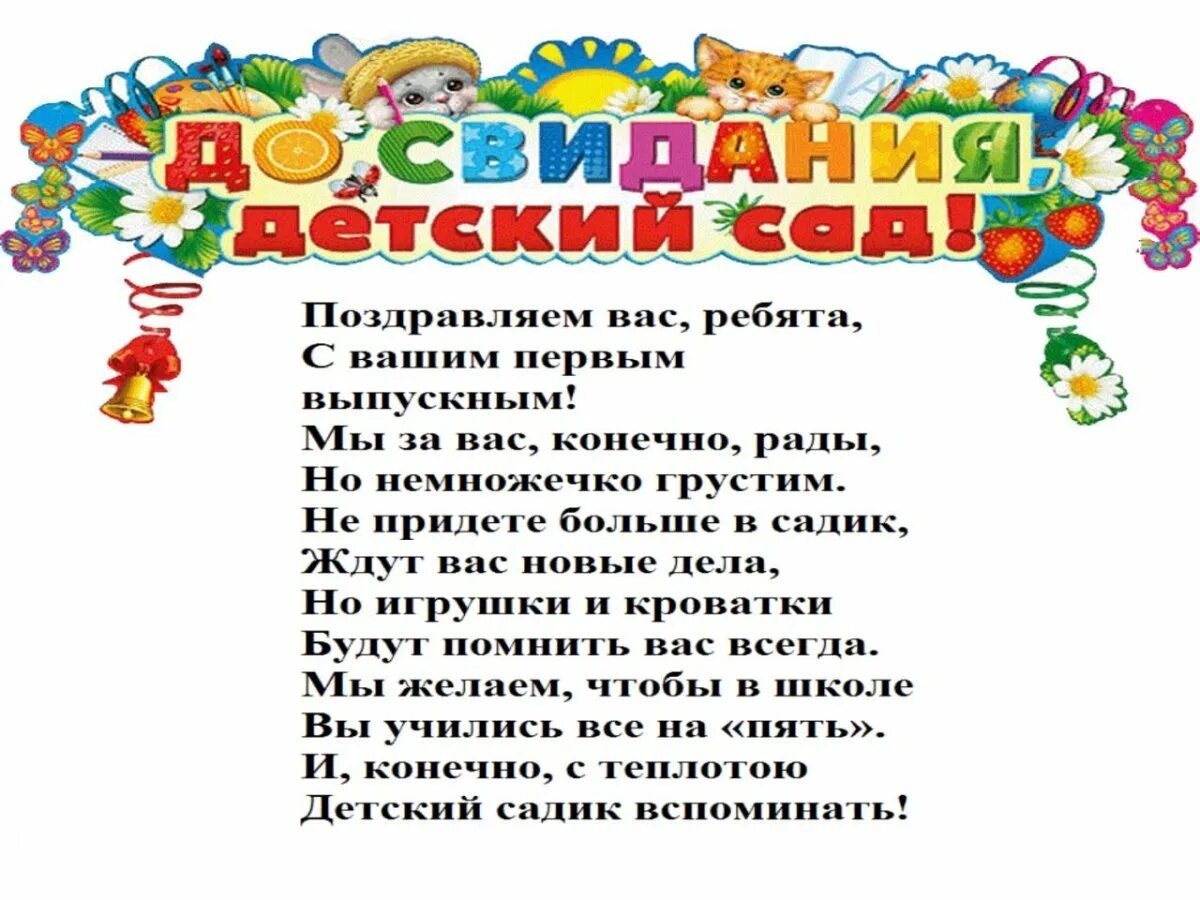 Напутствие выпускникам от воспитателя