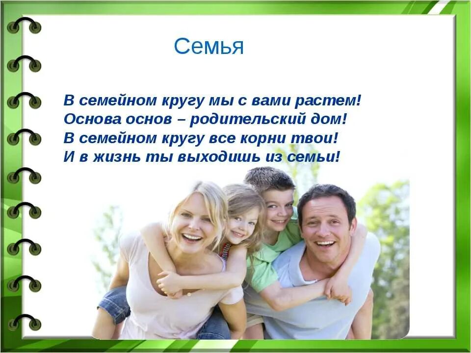 Заголовки про семью. Высказывания о семье. семья это цитаты красивые. высказывания про семью. стих про семью.