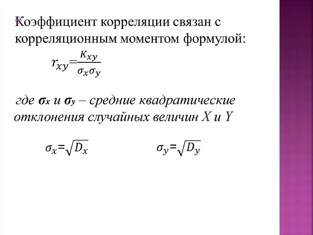 Математическая статистика коротко. Интерпретация коэффициента корреляции. Методы корреляции в статистике. Элементы корреляции. Элементы теории корреляции.