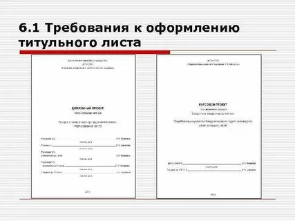 Титульный лист документа образец