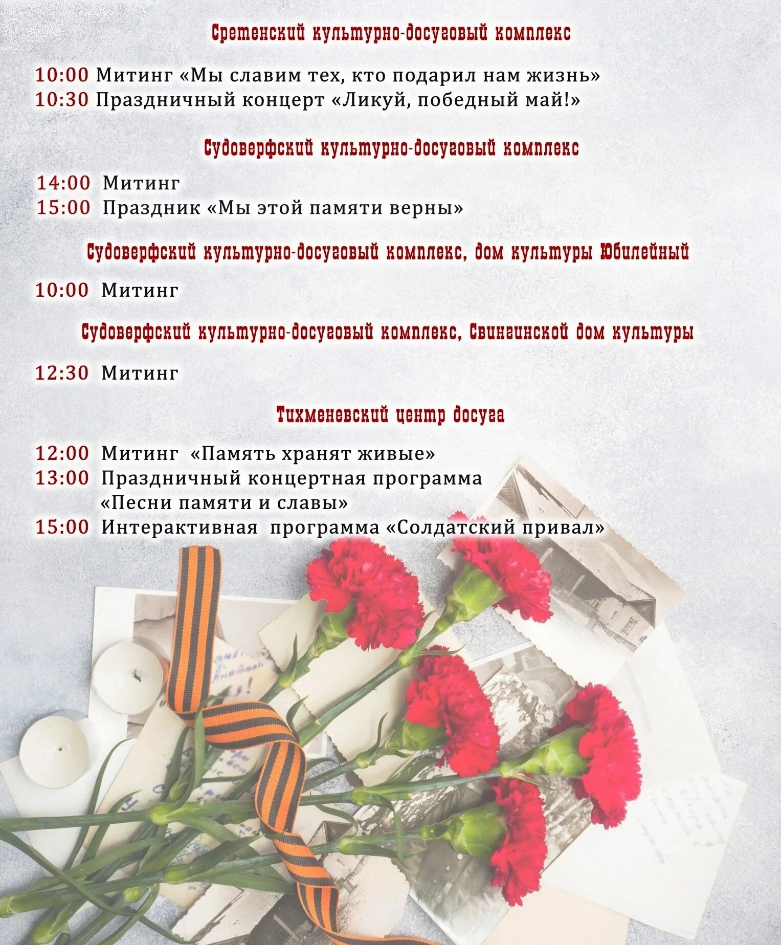 Отчет мероприятий 9 мая. План мероприятий ко дню победы. план мероприятий на 9 мая. план мероприятий ко дню победы в школе. название мероприятия ко дню победы.