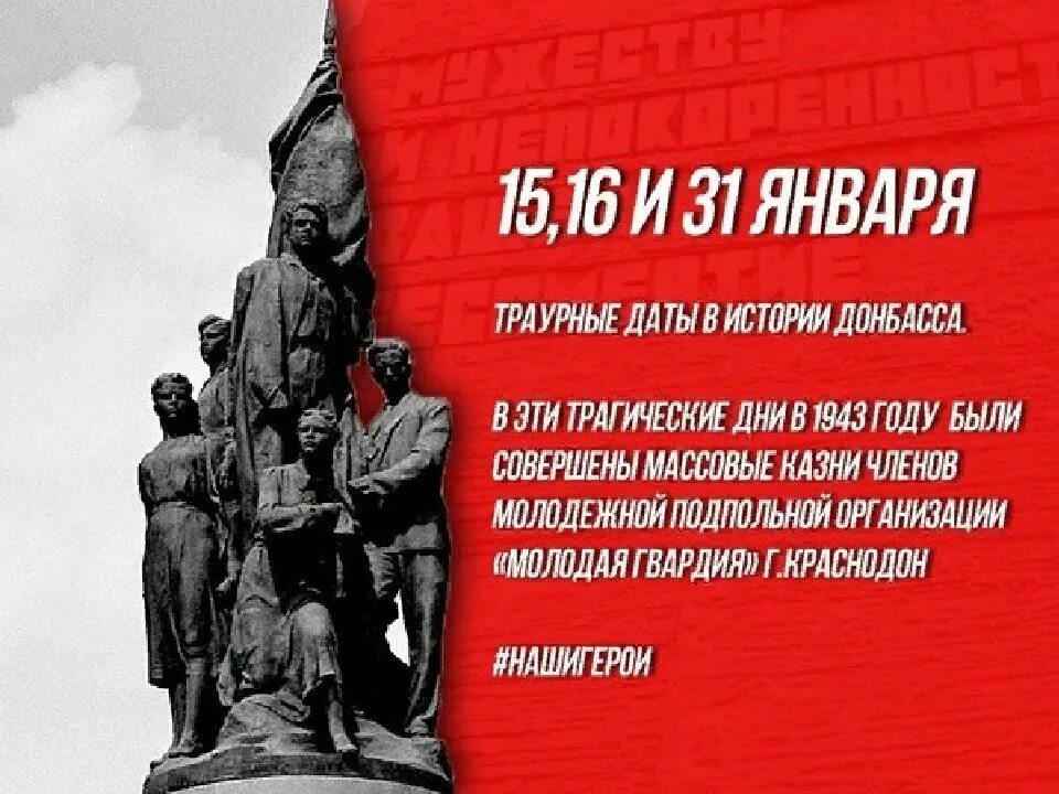 Молодая гвардия 1943 год. Молодая гвардия Краснодон. Молодогвардейцы плакат. Казнь Молодогвардейцев в Краснодоне. Молодая гвардия организация в краснодоне