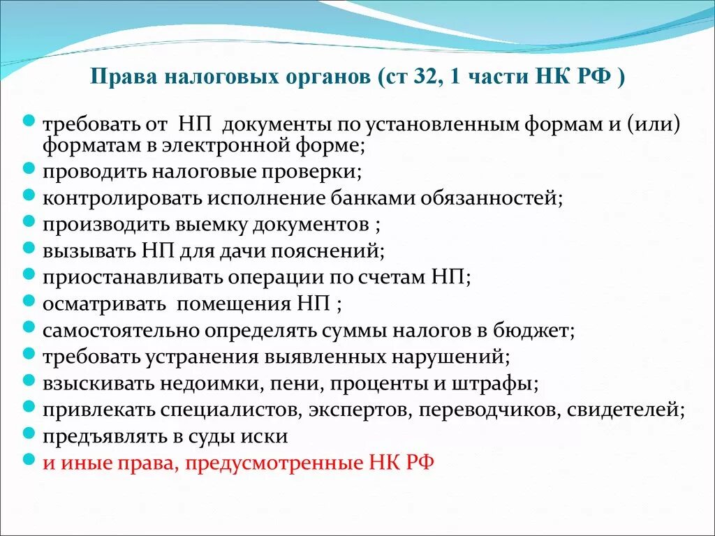 Интересы налоговых органов