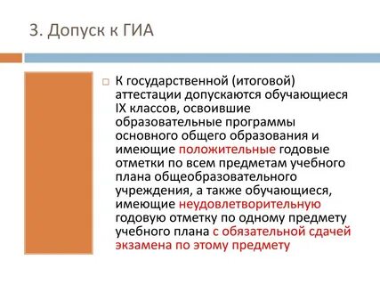 К аттестации допущен