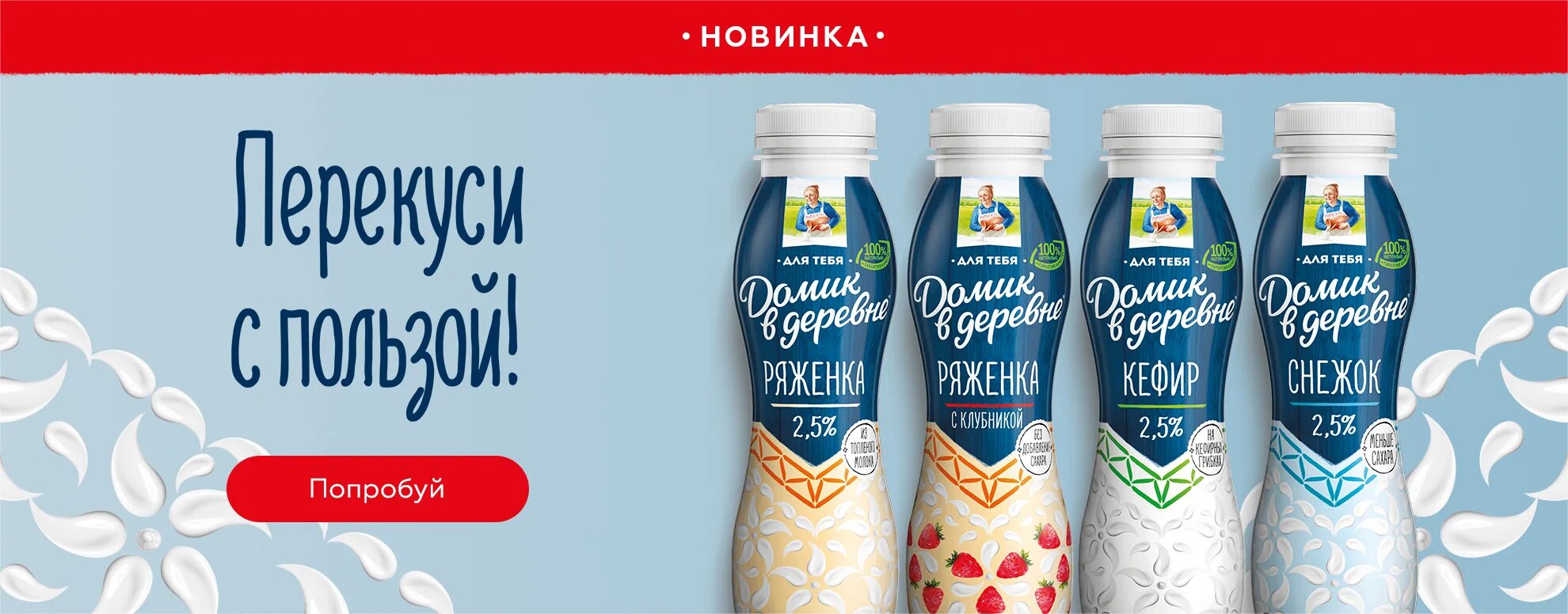 Ряженка клубничная домик в деревне. Ряженка любимый город.