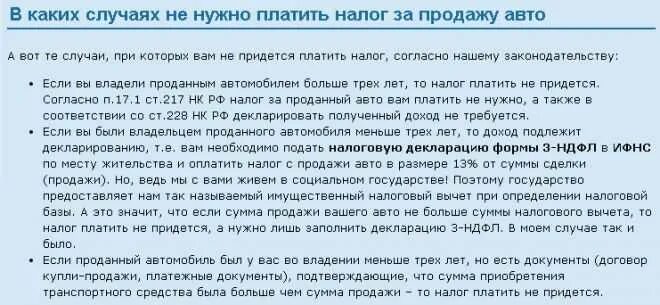 Когда должен прийти налог. Налог при продаже машины. При продаже авто надо ли платить налог. Продажа машины какой налог надо платить. Налог за продажу автомобиля с какой суммы.