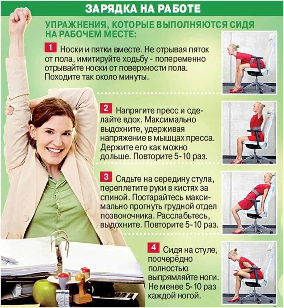 Укрепляющие работы. Упражнения для офисных работников. упражнения в офисе при сидячей работе. комплекс упражнений для сидячей работы. зарядка на рабочем месте.