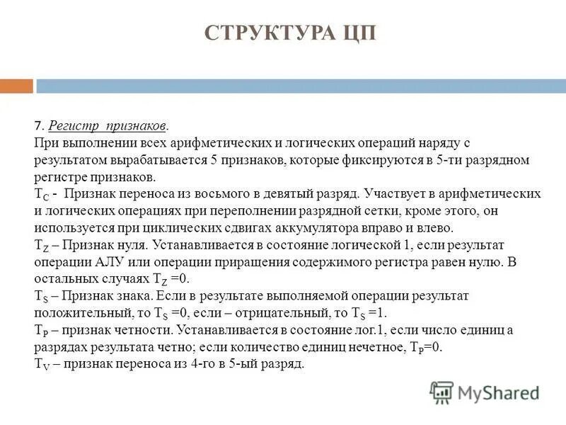 Программа для дефрагментации реестра. Регистр результатов. Регистр накопления обороты. Схема алу с регистрами. Оборотный регистр это.