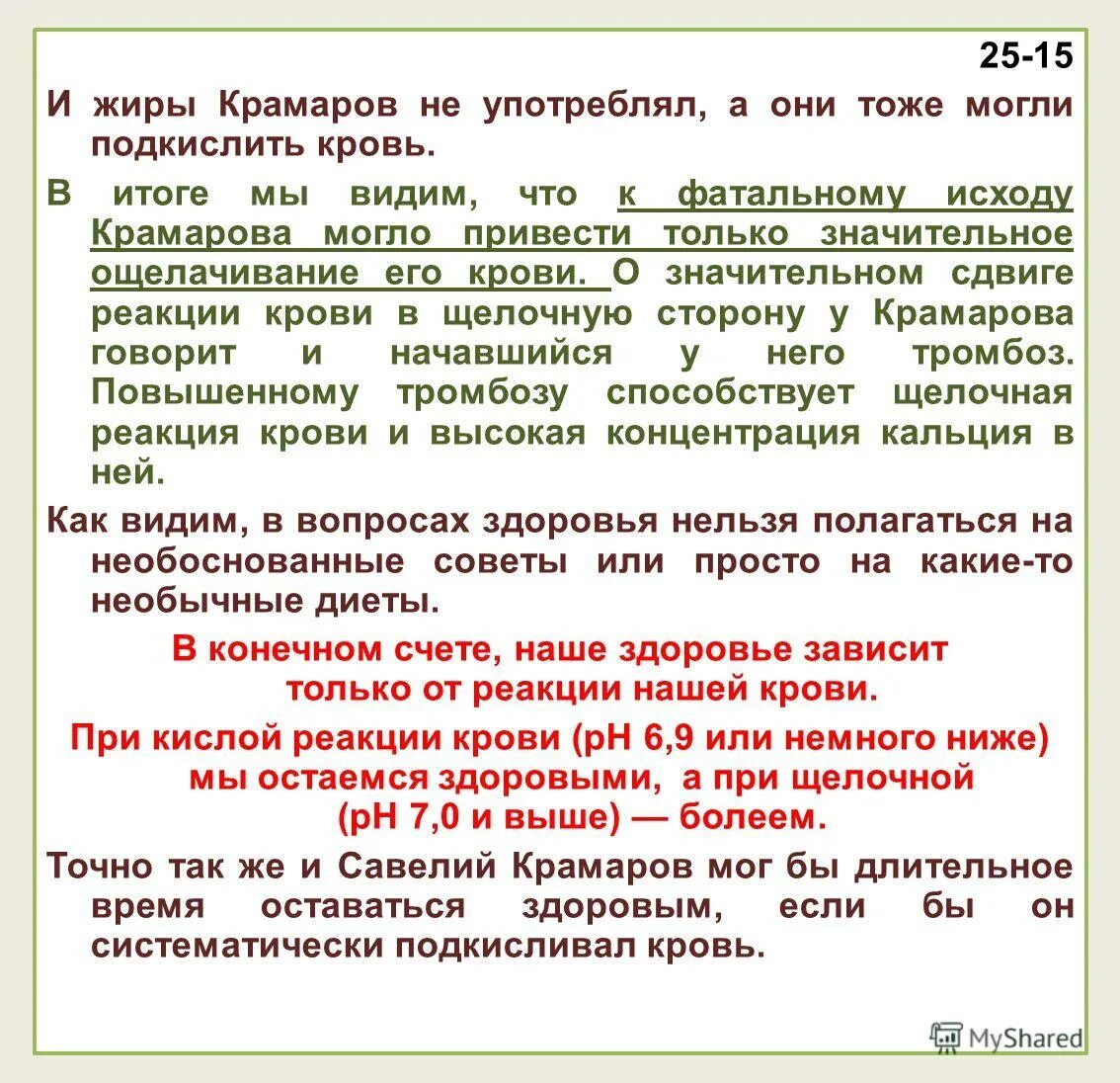 Как продлить быстротечную жизнь. Подкисление крови способы. Чем подкислить кровь. Подкисление крови по Друзьяку. Как подкислить кровь в организме человека.