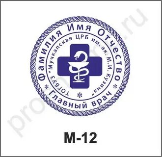 Печати больницы образец