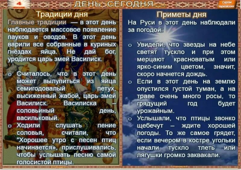 6 мая 2025 приметы дня. Приметы и традиции. народный календарь восточных славян. 4 июня праздник. трибогов день у славян.
