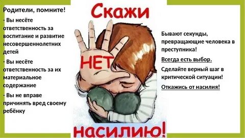 Памятка половая неприкосновенность детей