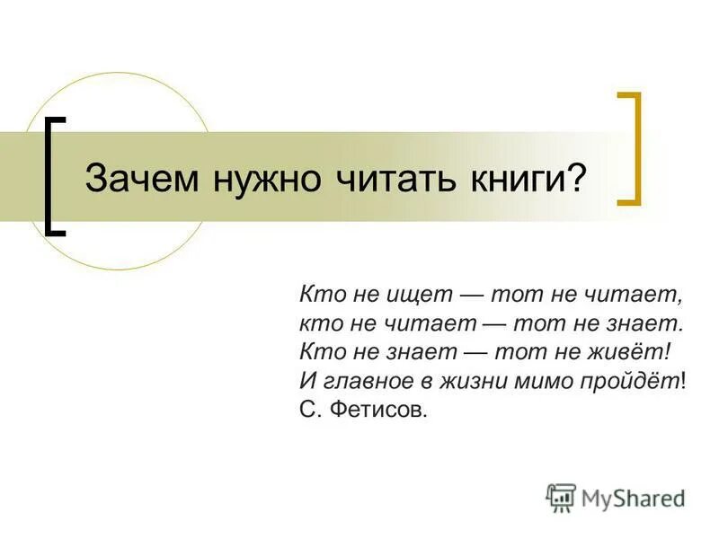 Почему мы должны читать. Зачем читать книги. для чего нужно читать книги. зачем нам читать книги. зачем нужно читать.