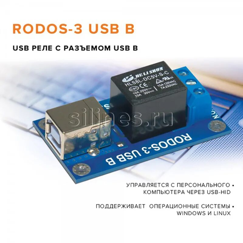 Управление через usb. Usb реле rodos-3. rodos-3 sr0003 usb реле. mp709 usb- реле через интернет. usb модуль ke-usb24r.