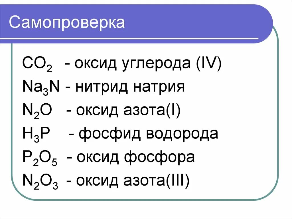 Соединения фосфора с натрием. Бинарные соединения na3n. Степень окисления оксида. Оксид азота формула. Нитрид натрия формула.