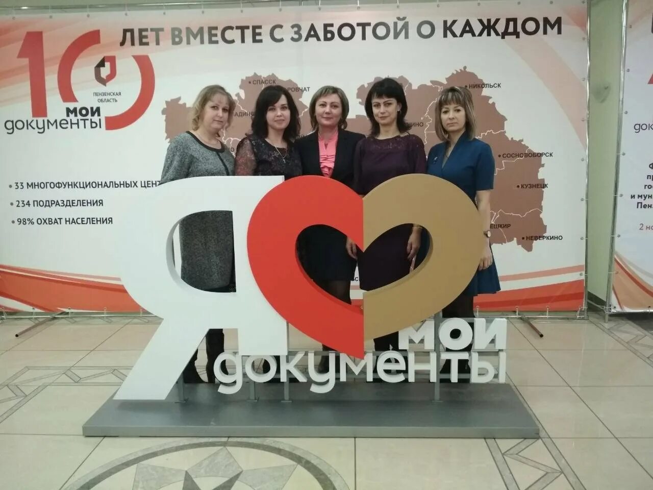 Мфц село московское. Мфц юбилей. день открытия мфц. 10 лет мфц. фотозоны мфц.