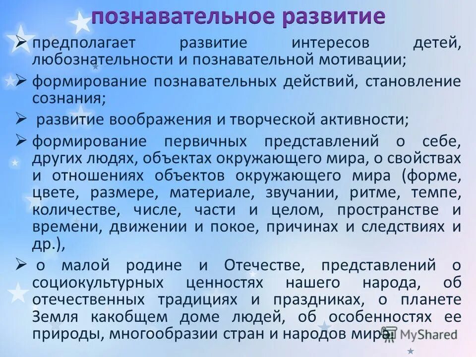 Первичные представления об объектах окружающего мира. Первичные представления ребенка о себе. Первичных представлений о себе других людях. Развитие познавательных интересов, любознательности и активности. Фразы для представления себя.
