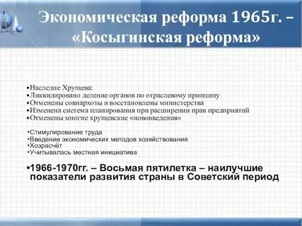 Экономическая реформа косыгина 1965 г