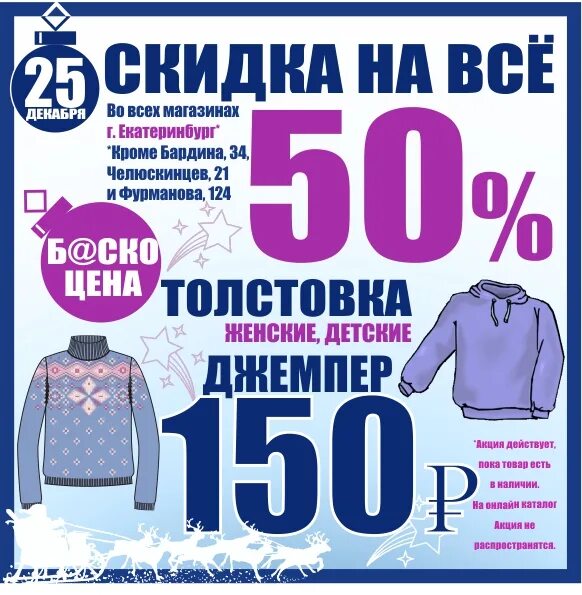 Каменск уральский баско. Скидка 50%. баско пати каменск-уральский. норд баско пати шадринск. баско пати первоуральск.