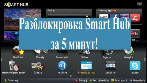 Смарт хаб
