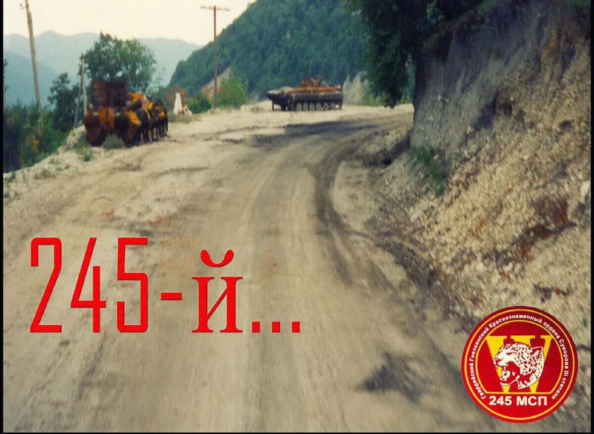 Бой у села Ярышмарды 16 апреля 1996. Ярышмарды колонна 245 полка. 22 апреля 1996