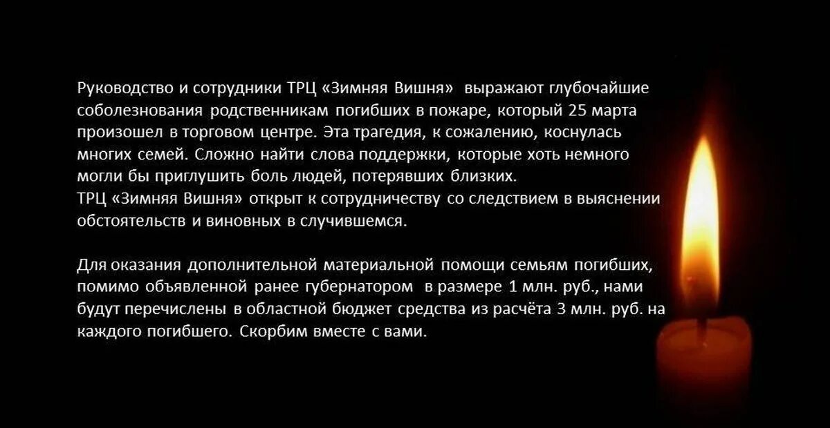 Память погибших в зимней вишне. Стихи погибшим пожарным погибшим. Соболезнования о погибших при пожаре. Соболезнования по случаю пожара.