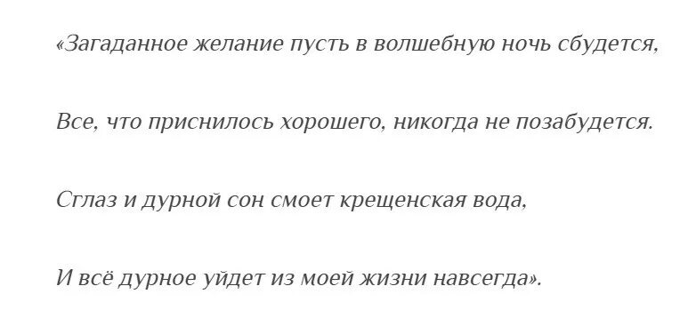 Как загадать желание на китайский новый. Загадать желание на ночь чтобы сбылось на следующий день. Молитва на желание в день рождения чтобы сбылось. Загадать желание на крещение. Как загадать желание на крещение.