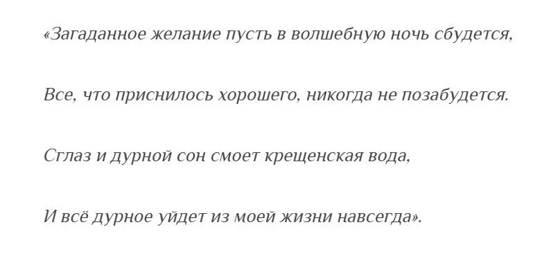 Загадать желание на ночь чтобы сбылось на следующий день. Молитва на желание в день рождения чтобы сбылось. Загадать желание на крещение. Как загадать желание на крещение. Когда загадывать желание в марте