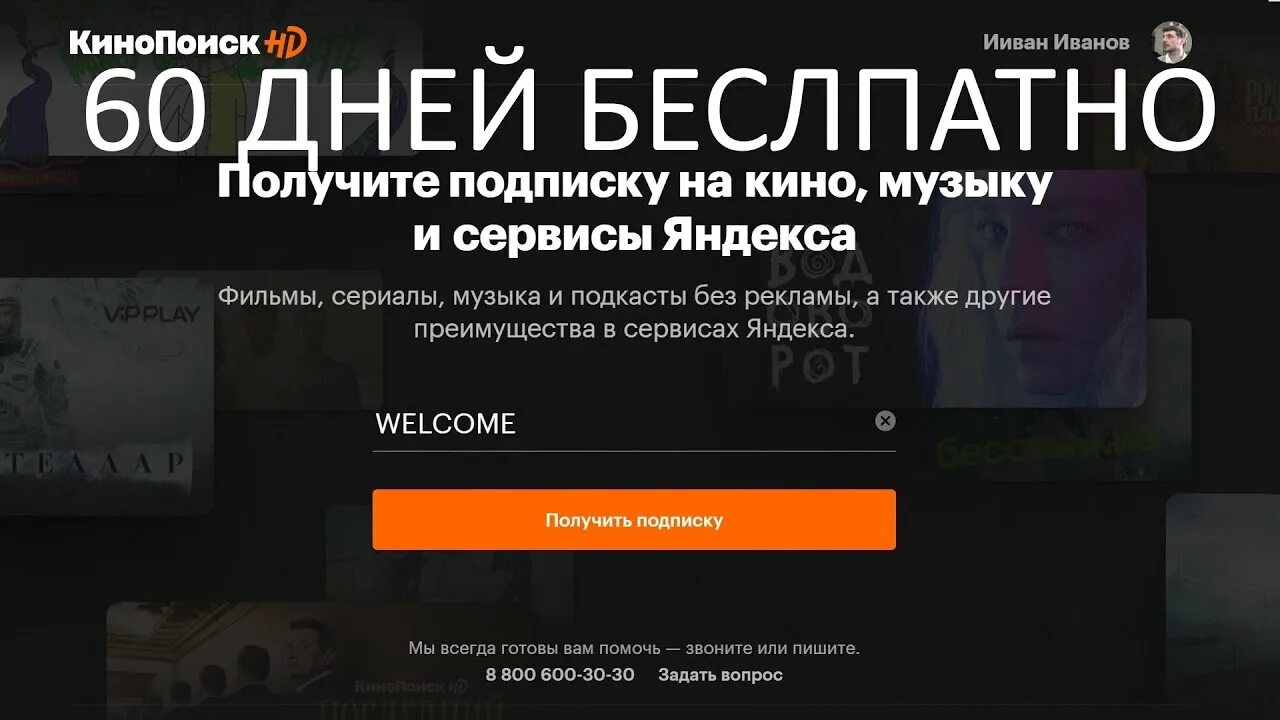 Кинопоиск промокод 3 месяца. Промокод КИНОПОИСК. Промокод КИНОПОИСК 60 дней. Промокод на КИНОПОИСК С Амедиатекой.