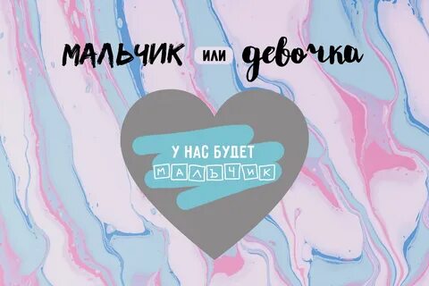У нас будет мальчик