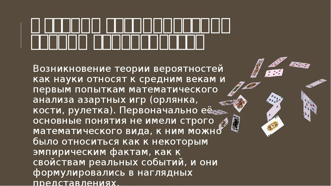 Правила игры домино классическое для начинающих вдвоем. Домино история игры. Как играть в Домино. Правила игры в Домино. Теория вероятности в Домино.