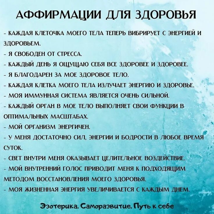 Позитивное мышление читать. Позитивные аффирмации. самые позитивные аффирмации. аффирмации на позитивное мышление. аффирмации на здоровье.