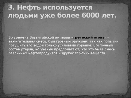 Интересное о нефти