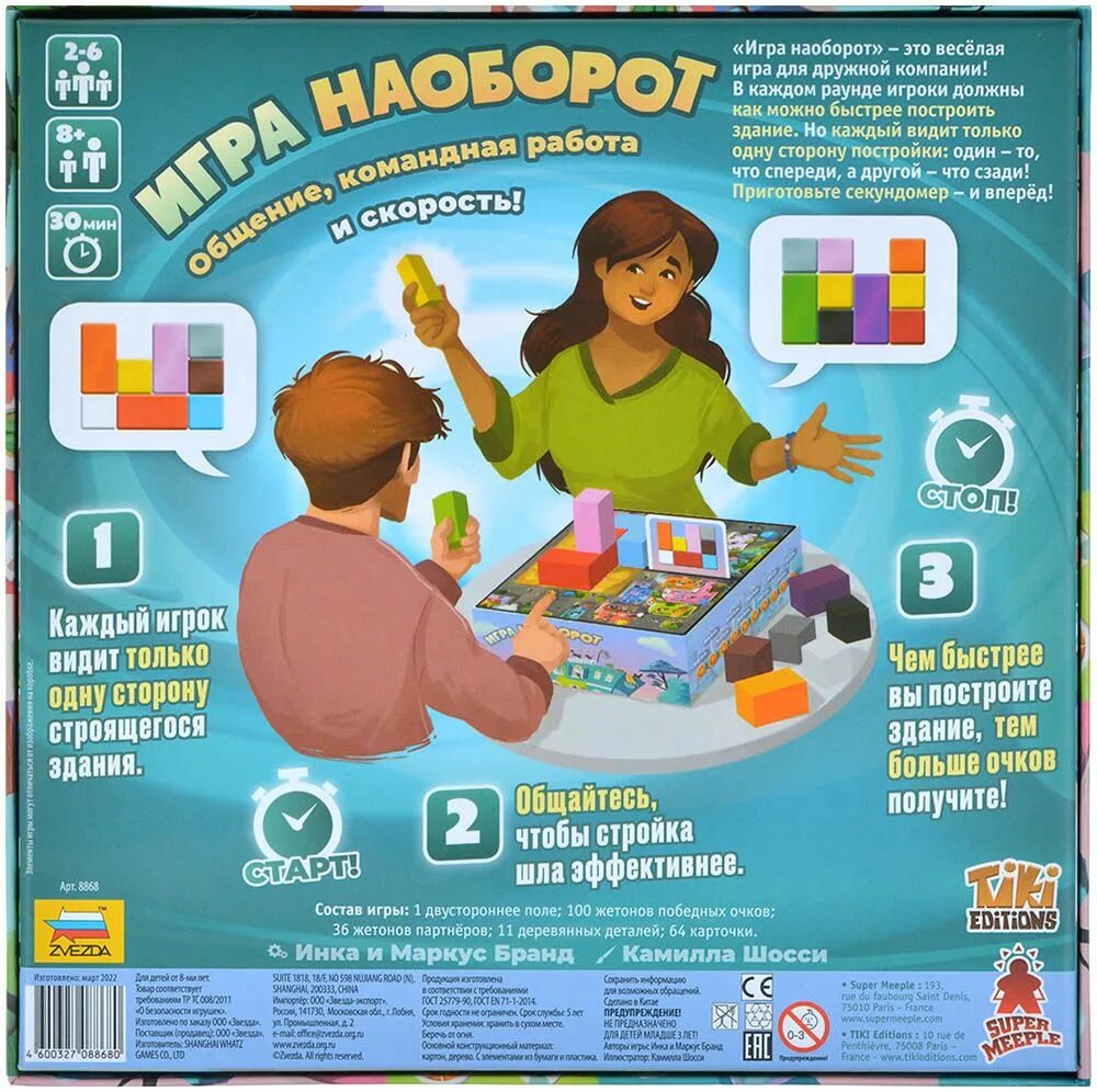 Играй наоборот. Игра наоборот для дошкольников. Надписи на оборот. Задание скажи наоборот. Слова наоборот для детей 7 лет с ответами.