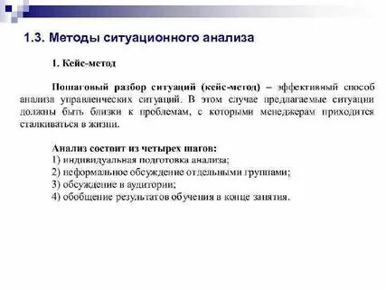 Задача ситуационного анализа