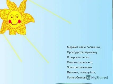 Песня золотое зернышко