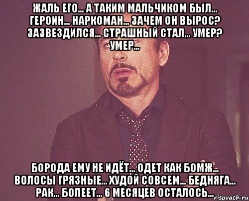 Вырос почему о