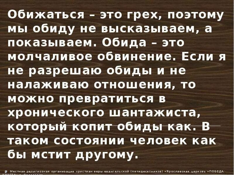 Изложение обиды которые мы наносим друг другу. Обида. Слова человеку который обидел тебя. Гордыня и обидчивость. Гордость и обида.