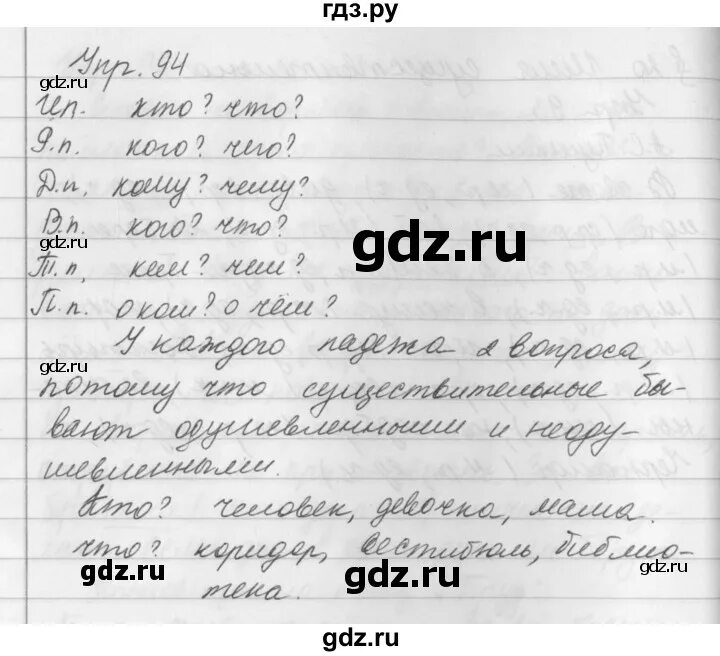 Упражнение 94 по русскому языку. Русский язык 5 класс упражнение 48. Русский язык страница 94. Стр 94 упражнение 5 1 класс.