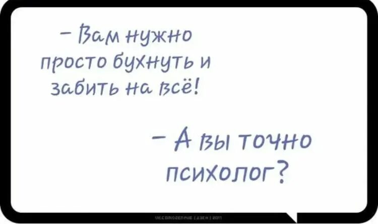 А вы точно психолог. Шутки про психологов. А вы точно психолог приколы. Шутка а вы точно психолог. Неприятный точно