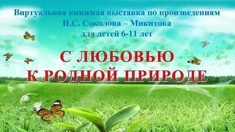 Книга природы родного