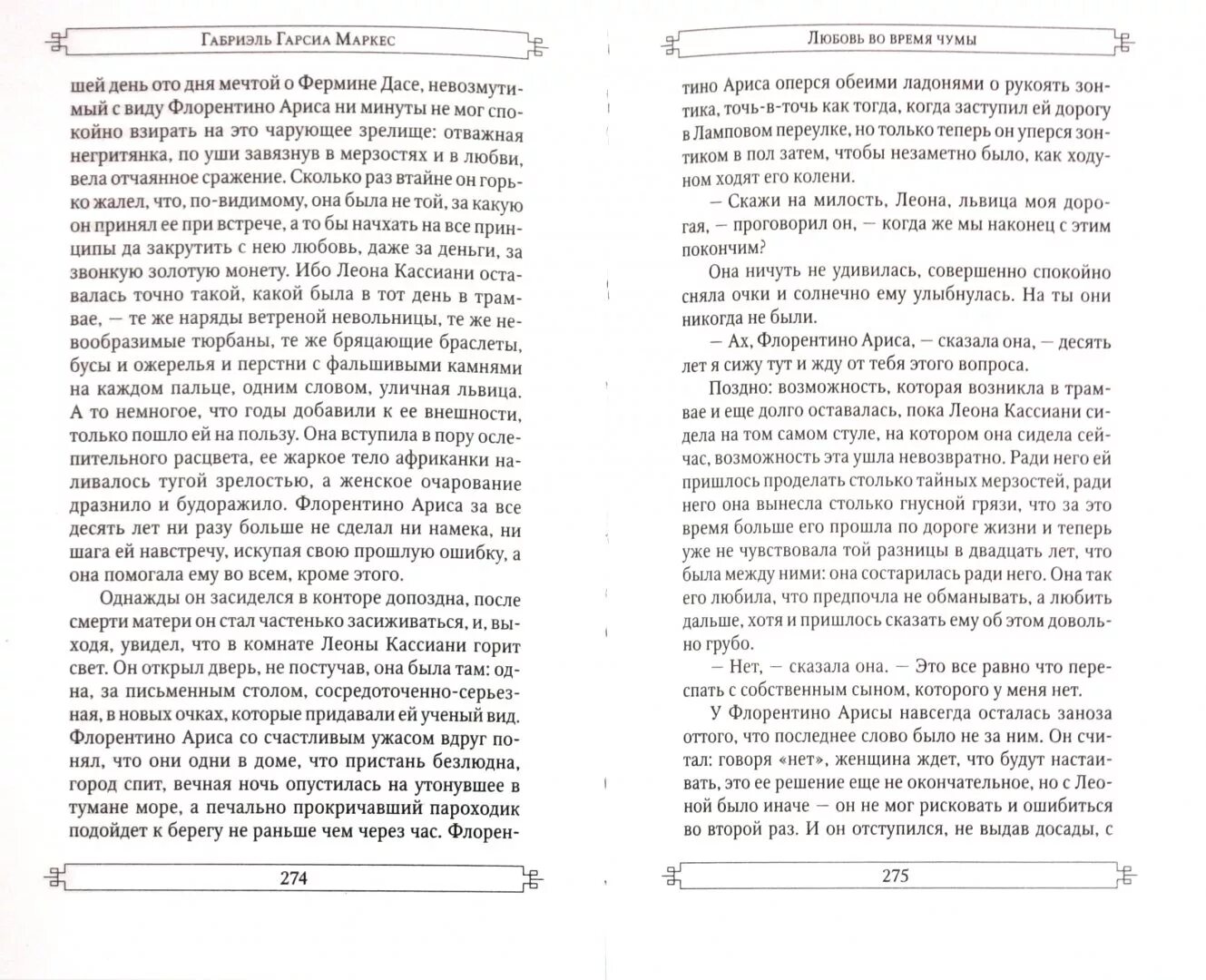 Маркес чума. Любовь во время чумы маркес иллюстрации. Любовь во время холеры книга. Маркес чума. Маркес чума.