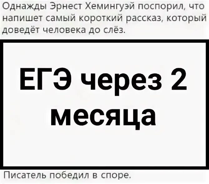 Поспорил что сможет написать самый короткий рассказ. Самое короткое произведение Хемингуэя. Хемингуэй короткий расска.