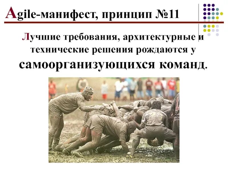 Принципом agile манифеста не является. Принципы эджайл манифест. agile манифест. манифест гибкой разработки. аджайл манифест и 12 принципов.